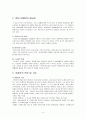 여행업과 숙박업의 과거 현황 미래 4페이지
