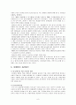 여행업과 숙박업의 과거 현황 미래 9페이지