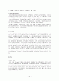 여행업과 숙박업의 과거 현황 미래 14페이지