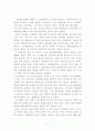 한국사회 가족의 변화와 나의 행복한 결혼생활 설계 3페이지