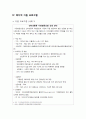 청소년 인터넷중독 6페이지