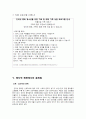 청소년 인터넷중독 7페이지