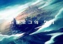 [한글과언어문화]한글과 블로그 문화 - 블로그에서의 한글사용에 대한 생각 PPT 3페이지