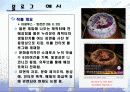 [한글과언어문화]한글과 블로그 문화 - 블로그에서의 한글사용에 대한 생각 PPT 6페이지