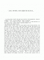 [독후감]그리고 아무말도 하지 않았다를 읽고나서.. 1페이지