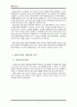 엔씨소프트(NC Soft) 중국진출 전략 7페이지