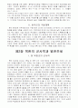 -군사학개론-[남한과 북한의 군사력 비교와 대책]/남한의 군사력과 향후 건설방향/북한의 군사력과 전쟁시나리오/한국군의 과제 3페이지