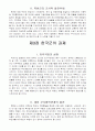 -군사학개론-[남한과 북한의 군사력 비교와 대책]/남한의 군사력과 향후 건설방향/북한의 군사력과 전쟁시나리오/한국군의 과제 4페이지
