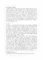 군사관계법(군사행정 작용법 중 우리나라 병역법) 3페이지