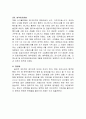 군사관계법(군사행정 작용법 중 우리나라 병역법) 4페이지