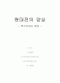 현대전의 양상 - 특수부대의 등장 - 1페이지