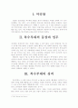 현대전의 양상 - 특수부대의 등장 - 2페이지