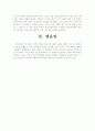 현대전의 양상 - 특수부대의 등장 - 3페이지