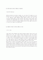 [2013년 하반기 일진전기] 공채 서류전형 합격 자기소개서 2페이지