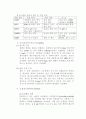 역삼투압법 해수 담수화 설비의 정의와 주요기기 소개 45페이지