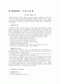 [사회복지실천론]사회복지실천 - 사 례 관 리 2페이지