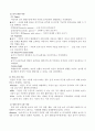 [놀이이론] - 고전적 / 현대적 놀이이론 4페이지
