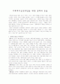 지역복지실천개입을 위한 전략과 전술(전략과 전술은 무엇인가?/행동체계와 표적체계/지역복지실천모델과 전략과 전술의 일치) 2페이지