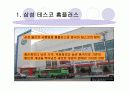 홈플러스의 유통구조와 성공요인 분석 3페이지