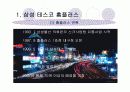 홈플러스의 유통구조와 성공요인 분석 4페이지
