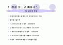 홈플러스의 유통구조와 성공요인 분석 6페이지
