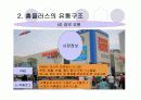 홈플러스의 유통구조와 성공요인 분석 17페이지