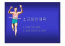 우리나라체육의 발달 9페이지