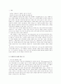 「교육 : 그 영위와 좌절」을 읽고 2페이지