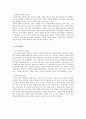 「교육 : 그 영위와 좌절」을 읽고 7페이지