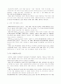 마케팅 확장 이론에 대한 연구 (PPL마케팅) 4페이지
