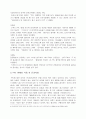 마케팅 확장 이론에 대한 연구 (PPL마케팅) 6페이지