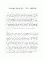 복덕방 독후감(서평) 1페이지