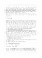 [면접사례][면접후기][면접]롯데호텔과 삼성전자의 면접(면접사례), 푸르덴셜생명과 한국산업은행의 면접(면접사례), 한국수출보험공사와 하나은행의 면접(면접사례), 하이닉스와 한국무역협회의 면접(면접사례)(면접시험, 면접준비) 5페이지