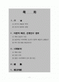 함평 나비 축제의 성공 요인 분석 2페이지