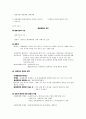 관광산업의 이해 18페이지