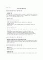 관광산업의 이해 25페이지
