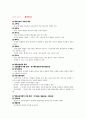 관광산업의 이해 39페이지