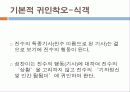 사회인지-대인지각 7페이지