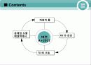 기업 실사 보고서 -건국 대학교 와 단국 대학교 3페이지