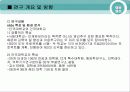 기업 실사 보고서 -건국 대학교 와 단국 대학교 5페이지