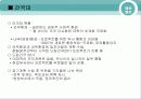 기업 실사 보고서 -건국 대학교 와 단국 대학교 8페이지