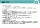 기업 실사 보고서 -건국 대학교 와 단국 대학교 12페이지