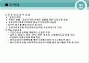 기업 실사 보고서 -건국 대학교 와 단국 대학교 16페이지