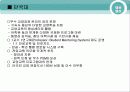 기업 실사 보고서 -건국 대학교 와 단국 대학교 18페이지