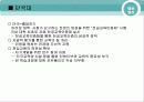 기업 실사 보고서 -건국 대학교 와 단국 대학교 19페이지