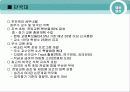 기업 실사 보고서 -건국 대학교 와 단국 대학교 24페이지