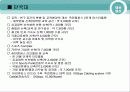 기업 실사 보고서 -건국 대학교 와 단국 대학교 28페이지