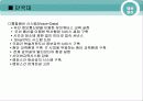 기업 실사 보고서 -건국 대학교 와 단국 대학교 29페이지