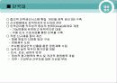 기업 실사 보고서 -건국 대학교 와 단국 대학교 31페이지