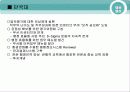 기업 실사 보고서 -건국 대학교 와 단국 대학교 32페이지